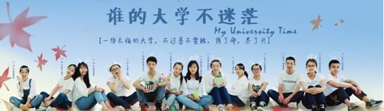 【一场无悔的大学,不过是不要脸,拼了命,尽了兴】